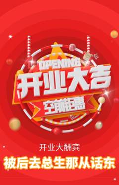 羽毛球馆抢购单品抢购新店开业活动配图海报