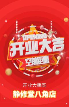 瑜伽抢购满血版新店开业活动配图海报