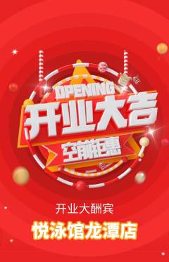 游泳馆抢购满血版新店开业活动配图海报