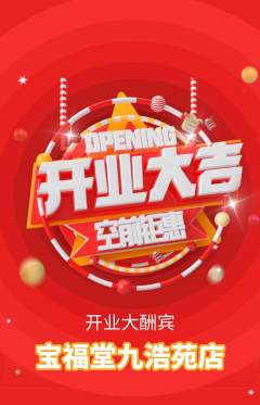 珠宝黄金抢购自选套组抢购新店开业活动配图海报