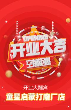 早教抢购满血版新店开业活动配图海报