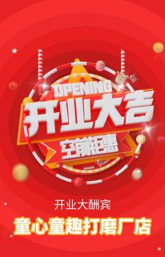早教抢购自选套组抢购新店开业活动配图海报