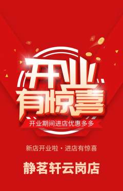 茶馆抢购满血版新店开业活动配图海报