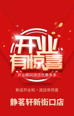 茶馆抢购套组抢购新店开业活动配图海报