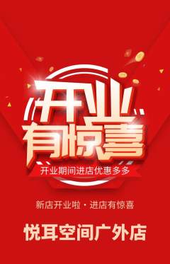 采耳抢购自选套组抢购新店开业活动配图海报