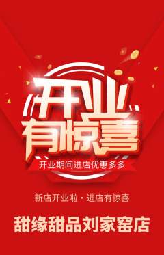 蛋糕甜点抢购多单品抢购新店开业活动配图海报