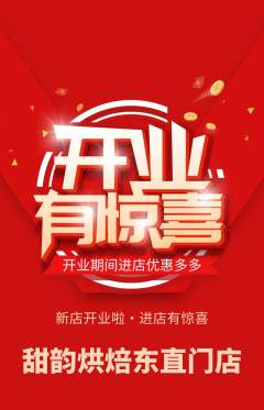 蛋糕甜点抢购单品抢购新店开业活动配图海报