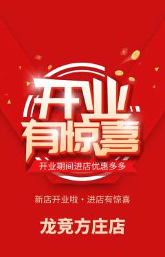 电竞电玩抢购套组抢购新店开业活动配图海报