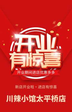 火锅抢购多单品抢购新店开业活动配图海报