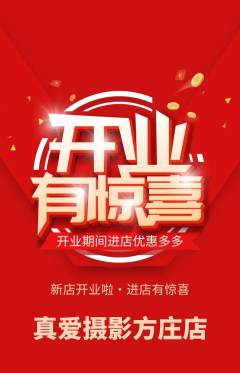 婚纱摄影抢购套组抢购新店开业活动配图海报