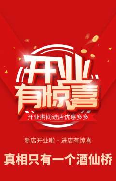 剧本杀抢购多单品抢购新店开业活动配图海报