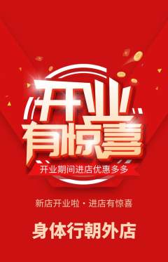 健身馆抢购多单品抢购新店开业活动配图海报