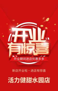 健身馆抢购单品抢购新店开业活动配图海报