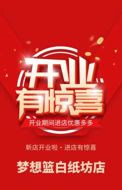 篮球馆抢购满血版新店开业活动配图海报