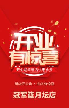 篮球馆抢购套组抢购新店开业活动配图海报