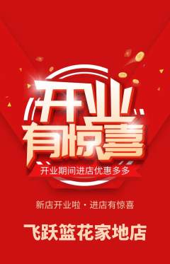 篮球馆抢购自选套组抢购新店开业活动配图海报