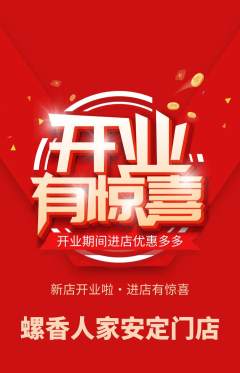 螺蛳粉抢购套组抢购新店开业活动配图海报