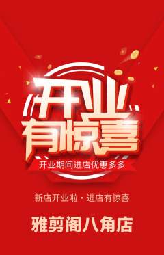 美发抢购多单品抢购新店开业活动配图海报