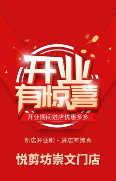 美发抢购套组抢购新店开业活动配图海报