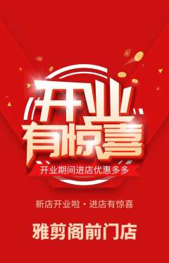 美发抢购自选套组抢购新店开业活动配图海报