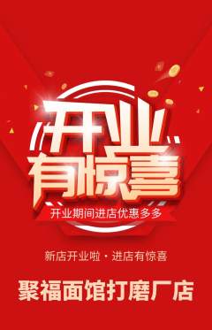 面馆抢购套组抢购新店开业活动配图海报