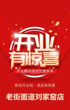 面馆抢购自选套组抢购新店开业活动配图海报