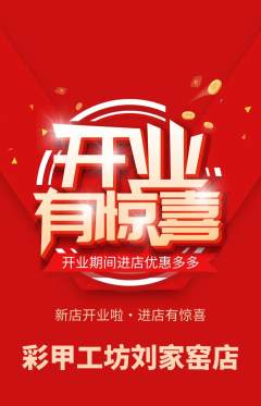 美甲抢购单品抢购新店开业活动配图海报