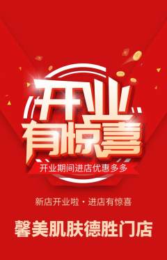 美容抢购单品抢购新店开业活动配图海报