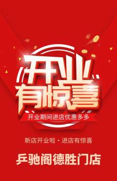 乒乓球馆抢购单品抢购新店开业活动配图海报