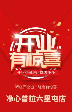普拉提抢购满血版新店开业活动配图海报