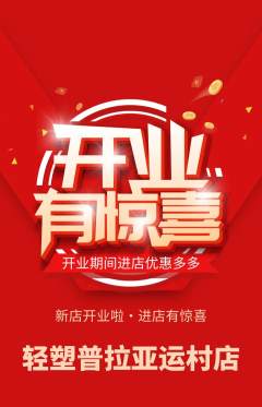 普拉提抢购套组抢购新店开业活动配图海报