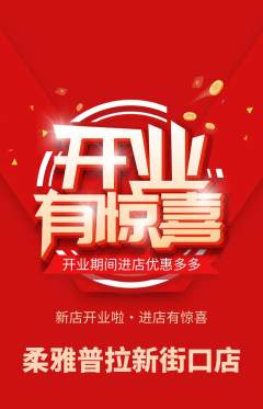 普拉提抢购单品抢购新店开业活动配图海报