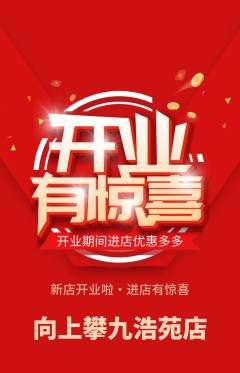 攀岩抢购满血版新店开业活动配图海报