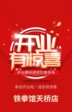 拳击格斗抢购自选套组抢购新店开业活动配图海报