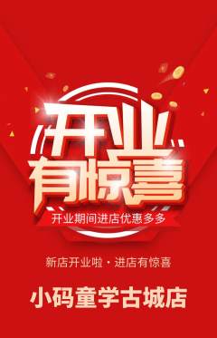 少儿编程抢购多单品抢购新店开业活动配图海报
