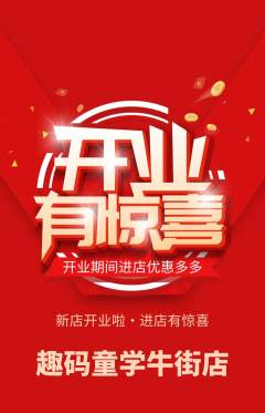 少儿编程抢购套组抢购新店开业活动配图海报