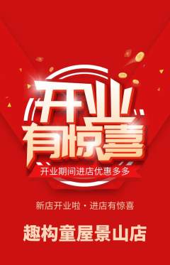 少儿乐高抢购满血版新店开业活动配图海报