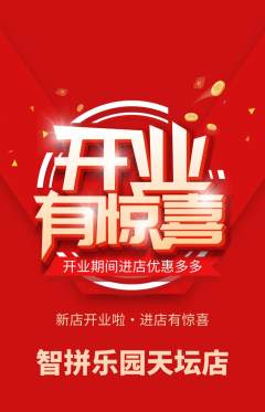 少儿乐高抢购自选套组抢购新店开业活动配图海报