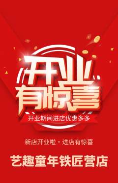 少儿美术抢购多单品抢购新店开业活动配图海报