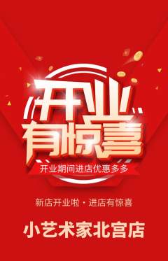 少儿美术抢购自选套组抢购新店开业活动配图海报