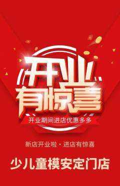 少儿模特抢购套组抢购新店开业活动配图海报