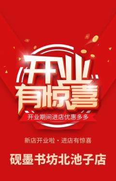 少儿书法抢购满血版新店开业活动配图海报