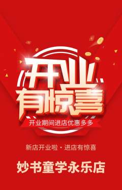 少儿书法抢购多单品抢购新店开业活动配图海报