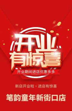 少儿书法抢购单品抢购新店开业活动配图海报