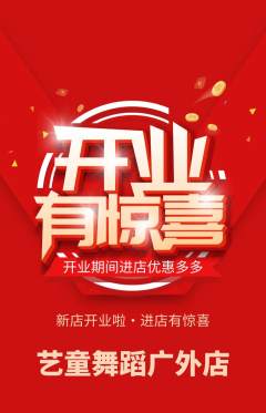 少儿舞蹈抢购满血版新店开业活动配图海报