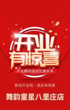 少儿舞蹈抢购套组抢购新店开业活动配图海报
