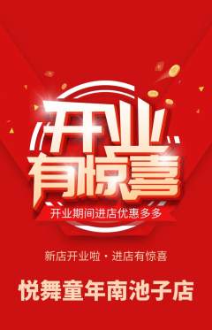 少儿舞蹈抢购自选套组抢购新店开业活动配图海报