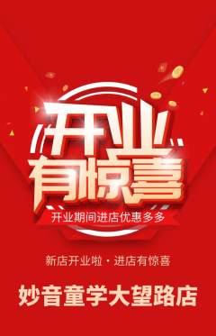 少儿乐器抢购多单品抢购新店开业活动配图海报