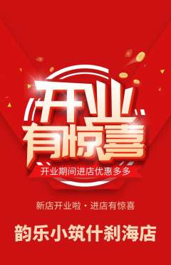 少儿乐器抢购自选套组抢购新店开业活动配图海报