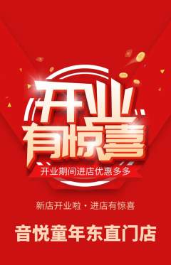 少儿乐器抢购单品抢购新店开业活动配图海报